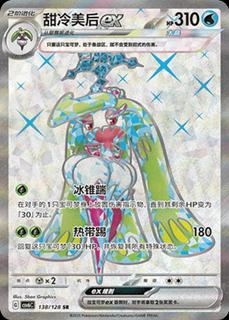 Tsareena Ex