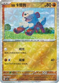 Hisuian Growlithe