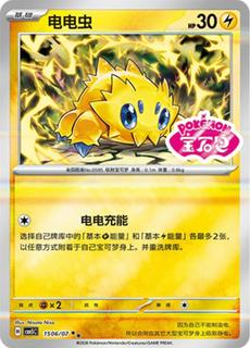 Joltik
