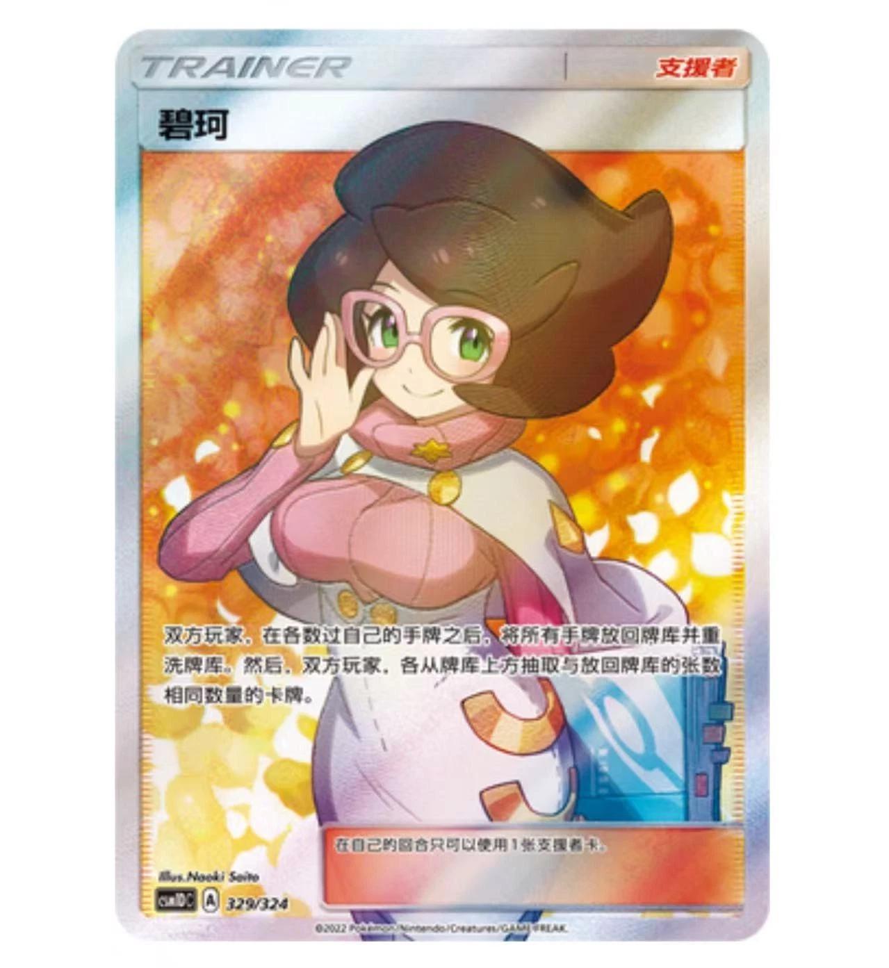 wicke pokemon card full art Wicke - 147/147 - Full Art Ultra Rare main image 0