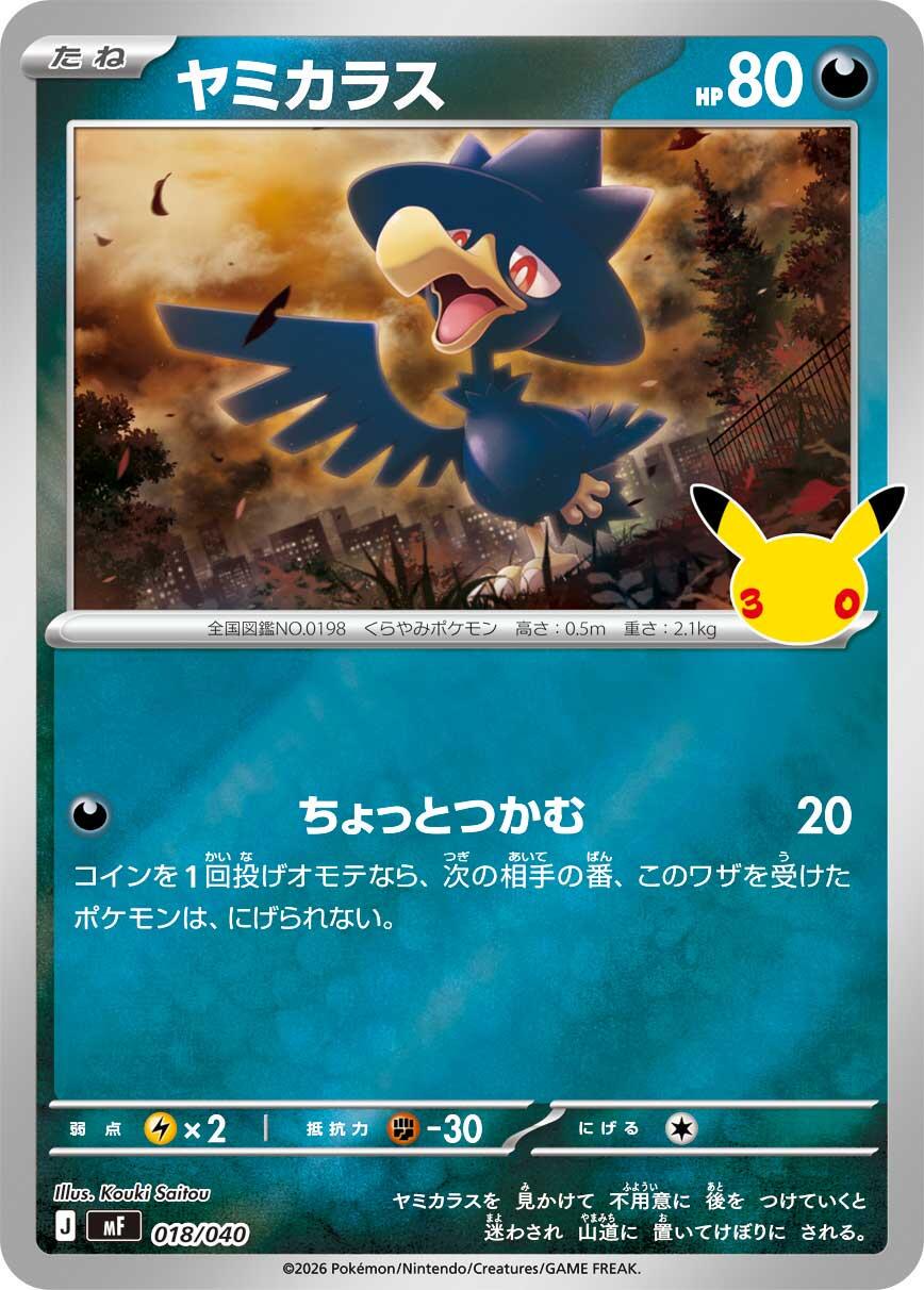 Murkrow #18 Pokémon Card from Pokemon Japanese 30th Celebration Premium Deck Set 