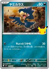 Murkrow #18 from Japanese 30th Celebration Premium Deck Pokémon card set