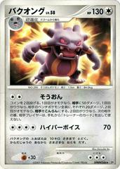 Exploud [1st Edition] Pokemon Japanese Moonlit Pursuit Prices