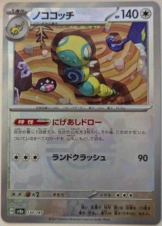 Dudunsparce