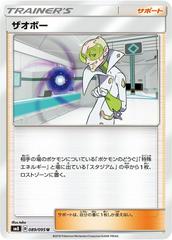 Faba #89 Pokemon Japanese Super-Burst Impact Prices