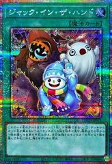 Jack-In-The-Hand [Prismatic Secret Rare] LOCH-JP071