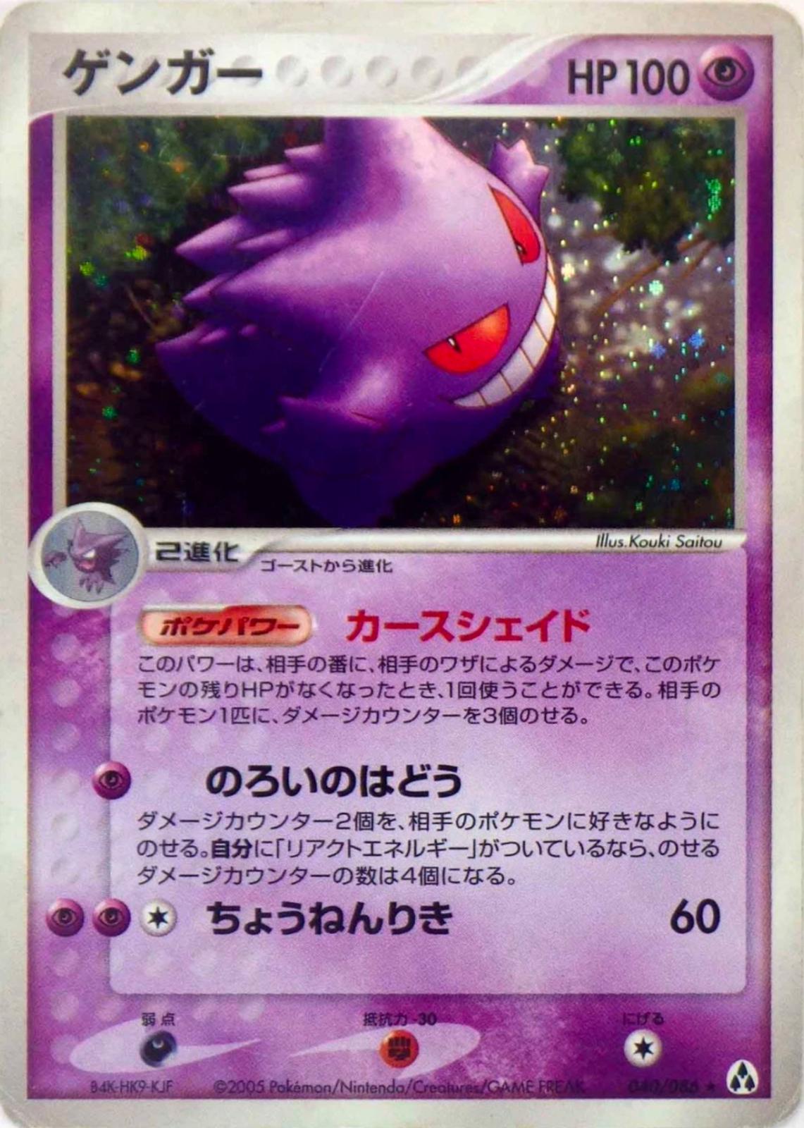 Gengar #40 Prices | Pokemon Japanese Mirage Forest | Pokemon Cards