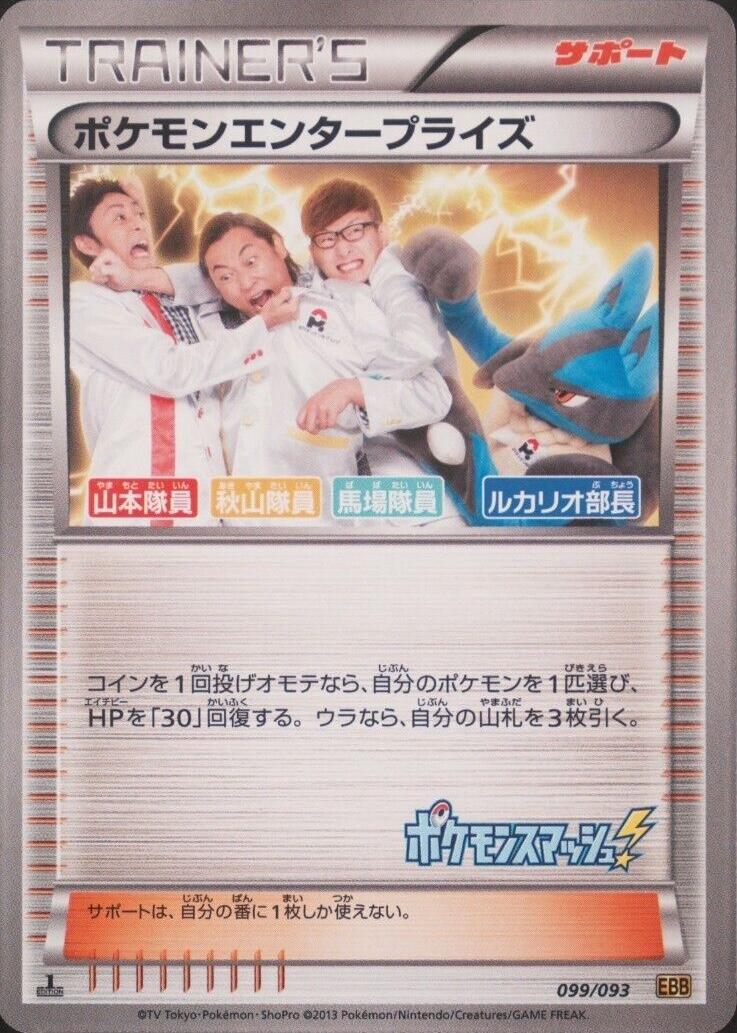 Pokemon Enterprise #99 Pokemon Japanese EX Battle Boost
