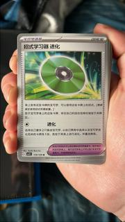 Technical Machine: Evolution