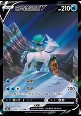 Ice Rider Calyrex V #152 Pokemon Chinese CS3bC Prices