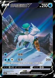 Ice Rider Calyrex V