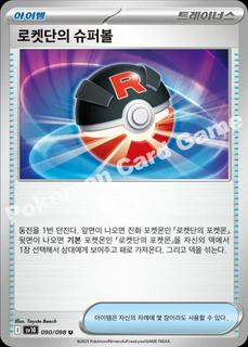 Team Rocket's Great Ball