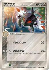 Anorith [1st Edition] #45 Pokemon Japanese Holon Phantom Prices