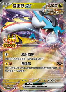 Raging Bolt Ex