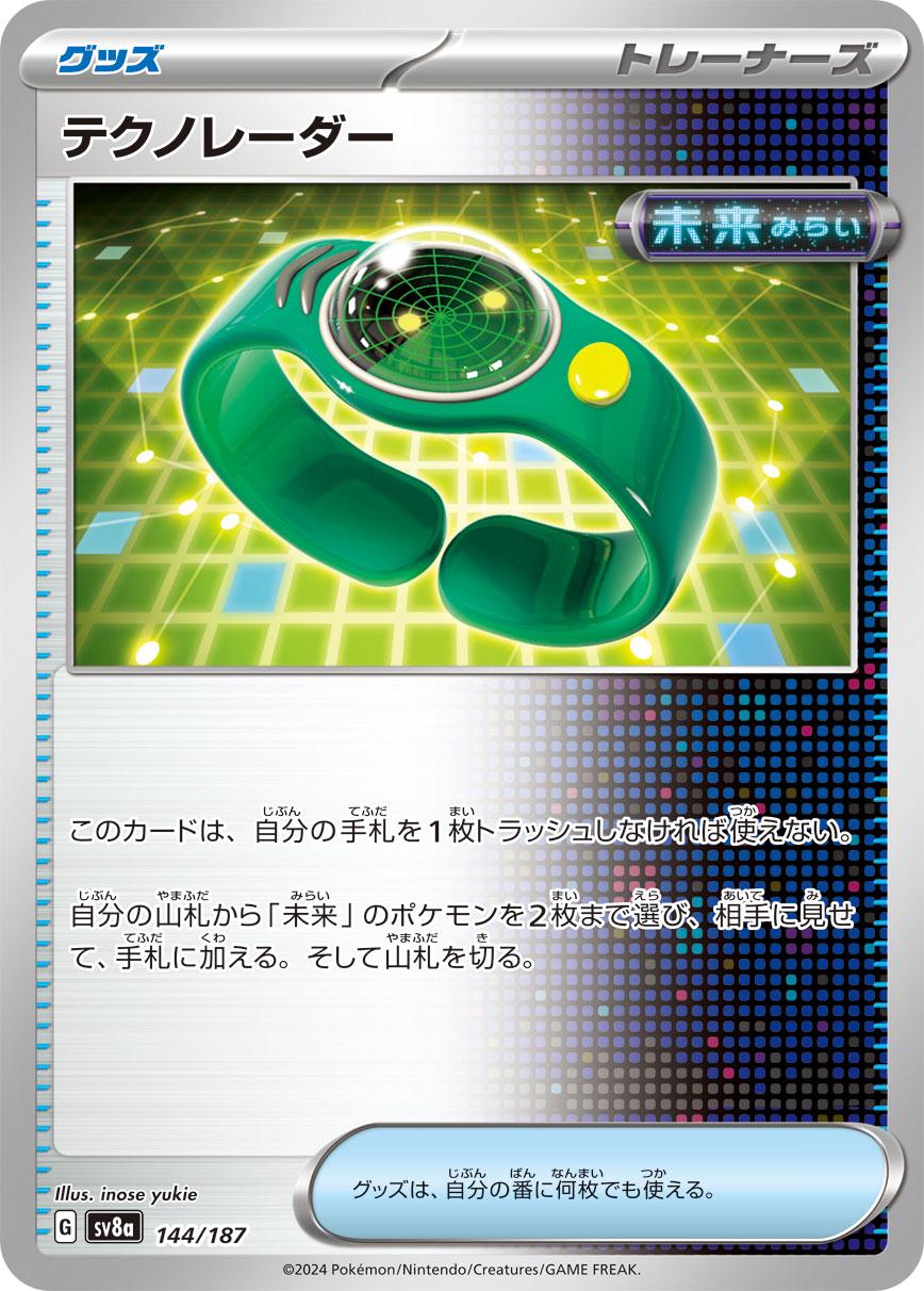 Techno Radar #144 Pokemon Japanese Terastal Festival