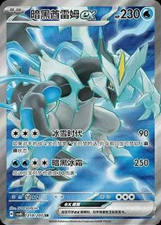 Black Kyurem Ex