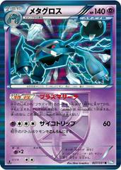 Metagross [1st Edition] #27 Pokemon Japanese Thunder Knuckle Prices