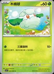 Cottonee #22