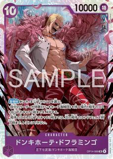 Donquixote Doflamingo OP14-069