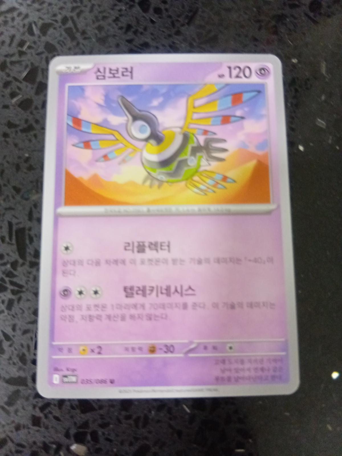 Sigilyph — pokemon-korean-white-flare #118