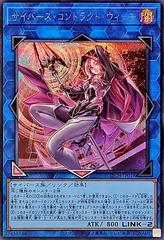 Cyberse Contract Witch [Secret Rare] LOCH-JP018