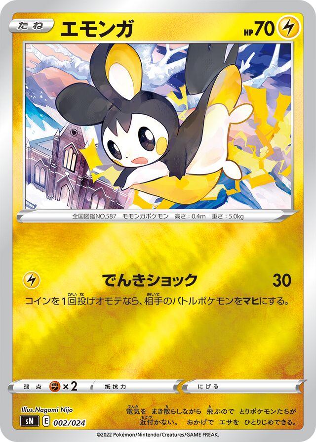 Emolga #2 Pokemon Japanese Start Deck 100 Corocoro