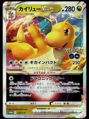 Dragonite VSTAR #293/S-P