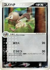 Nuzleaf [1st Edition] #70 Pokemon Japanese Mirage Forest Prices