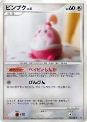 Happiny #43/DP-P from Pokemon Japanese Promo set