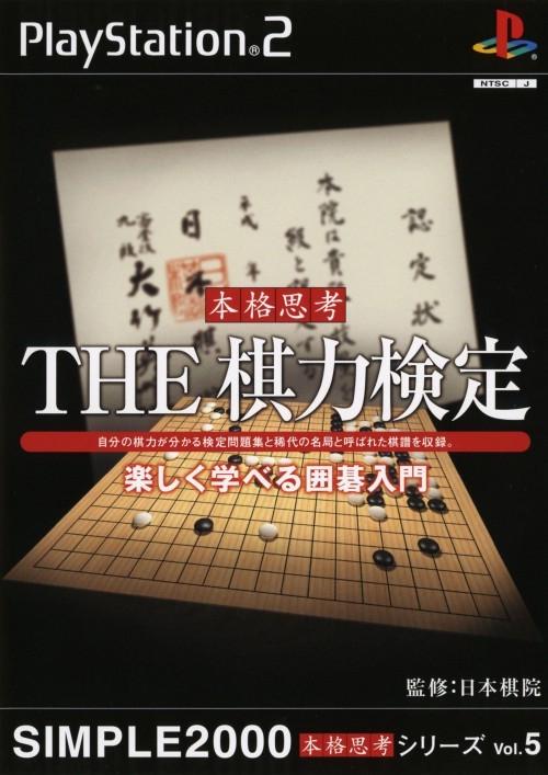 The Kiryoku Kentei JP Playstation 2