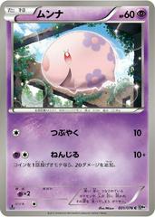 Munna [1st Edition] #31 Pokemon Japanese Megalo Cannon Prices