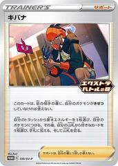 Raihan [Extra Battle Day] #130/SV-P Pokemon Japanese Promo Prices