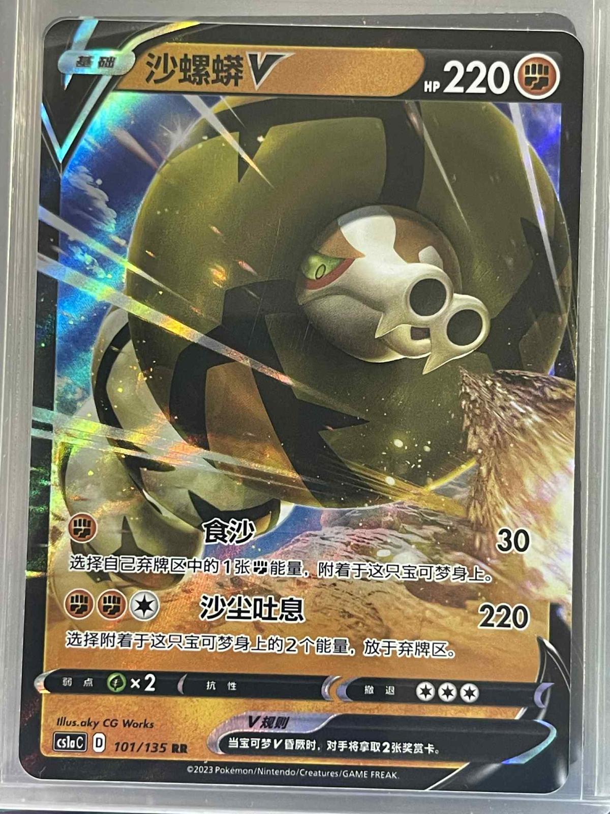 Sandaconda V #101 - Cs1ac