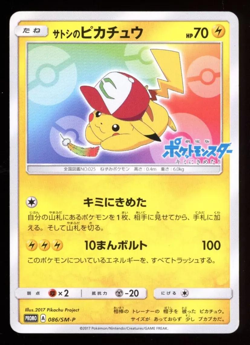 Ash's Pikachu #86/SM-P Pokemon Japanese Promo