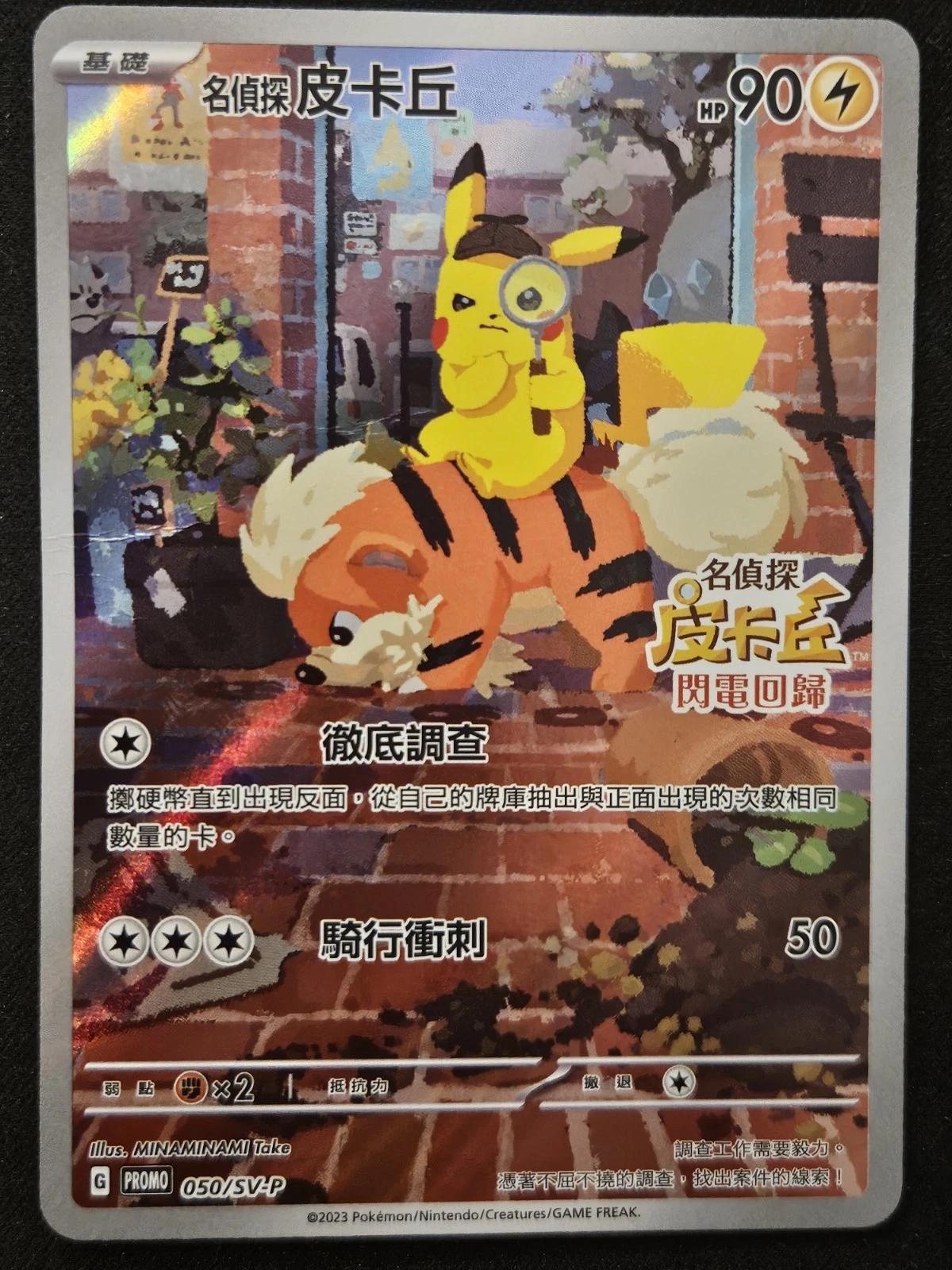 Detective Pikachu #50 Prices | Pokemon Chinese Promo | Pokemon Cards