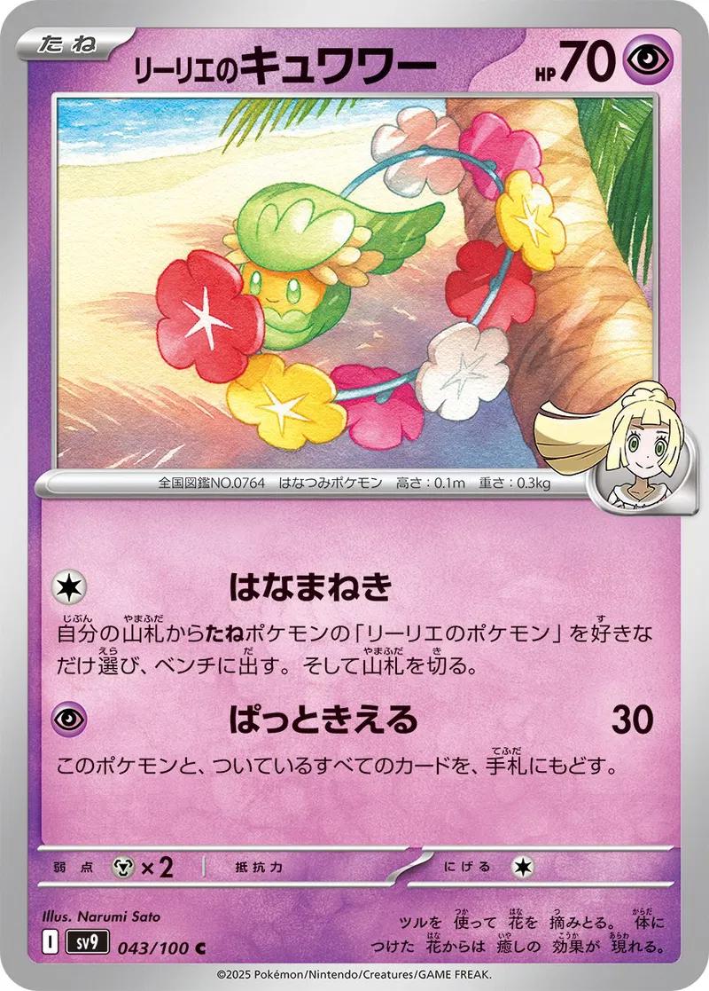 Lillie's Comfey #43 Pokemon Japanese Battle Partners
