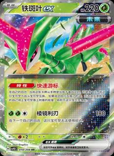 Iron Leaves Ex