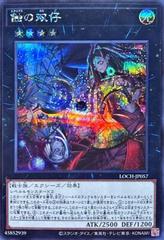 Eclipse Twins [Secret Rare] LOCH-JP057