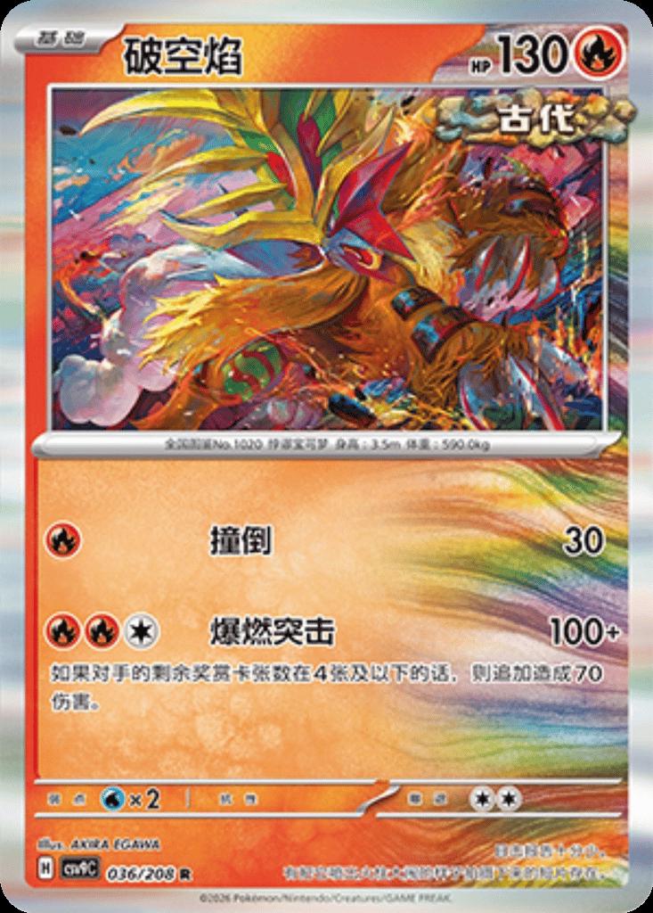 Tap to enlarge Gouging Fire, Pokemon Chinese CSV9C