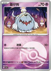 Greavard [Pokeball] #1602 Pokemon Chinese Gem Pack 3 Prices