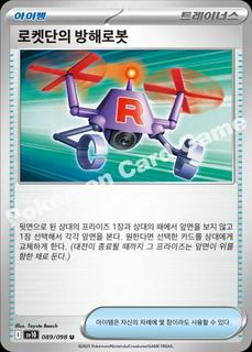Team Rocket's Hindering Robo
