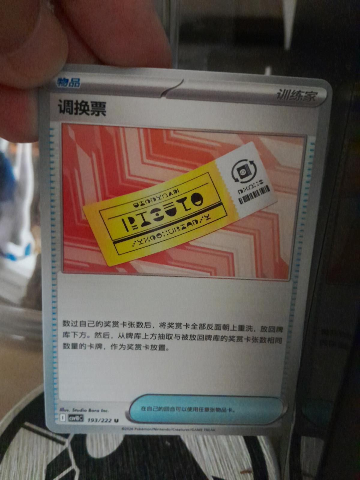 Redeemable Ticket #193 Pokémon Card from Pokemon Chinese CSV10C Set 