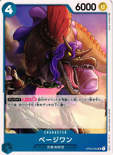 Page One OP04-053 One Piece Japanese Kingdoms of Intrigue