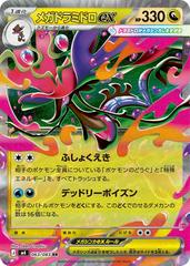 Mega Dragalge ex #63 from Pokemon Japanese Ninja Spinner set