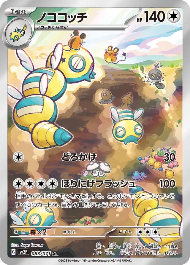 Dudunsparce アートレア #083 Gem Mint 10 Dudunsparce #83 Prices | Pokemon Japanese Snow Hazard | Pokemon Cards