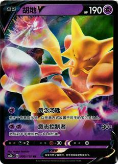 Alakazam V