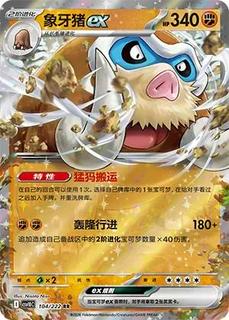 Mamoswine Ex