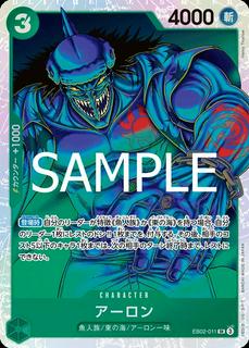 Arlong EB02-011