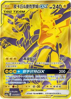 Pikachu & Zekrom GX