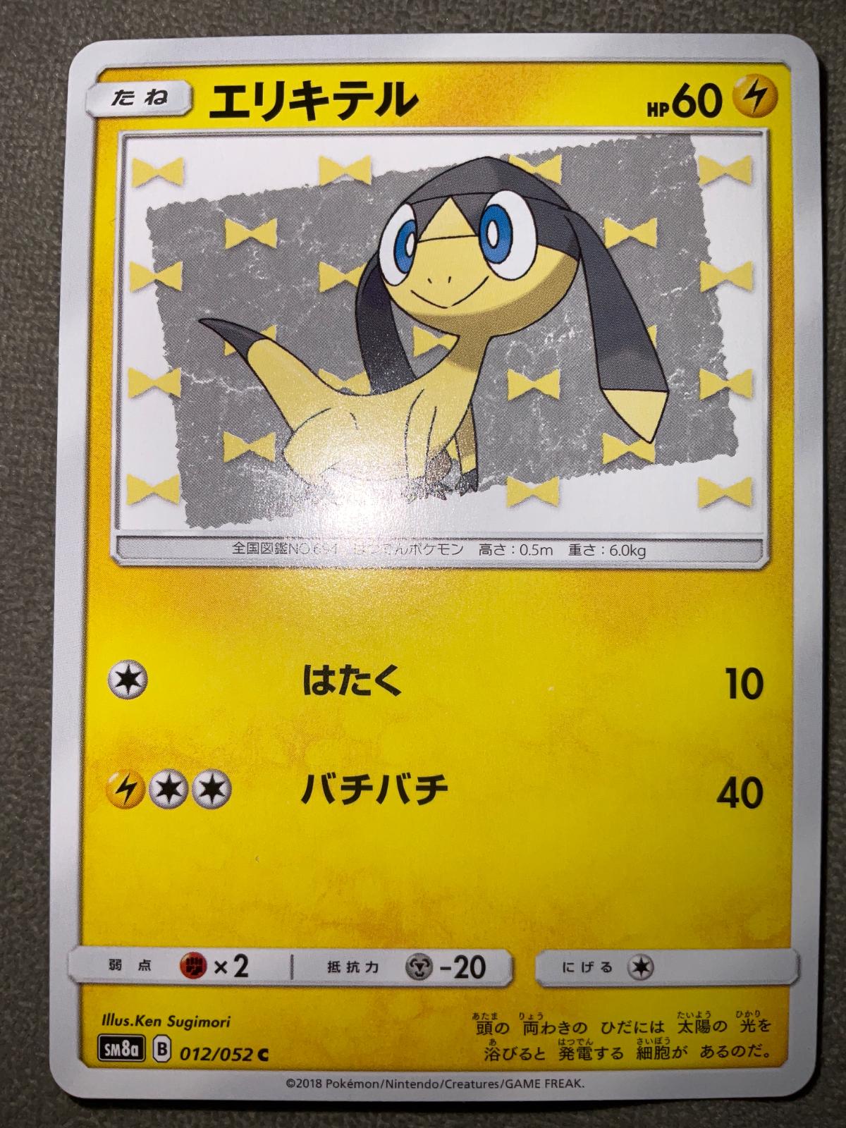 Helioptile #12 Pokemon Japanese Dark Order
